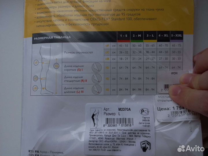 Компрессионные чулки 1 класс