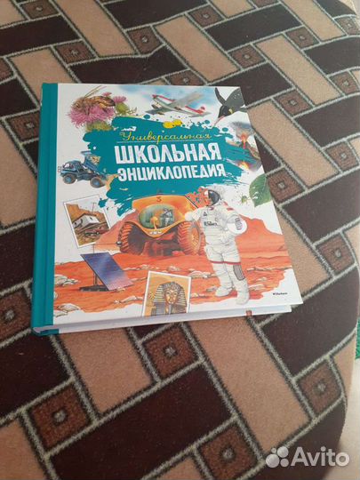 Школьная энциклопедия