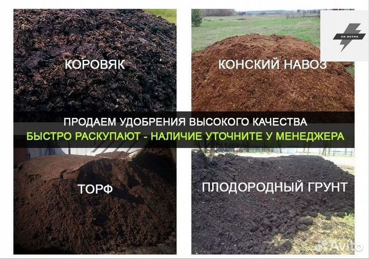 Конский перегной