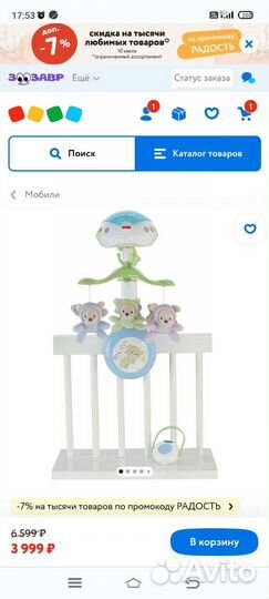 Мобиль на кроватку fisher price 