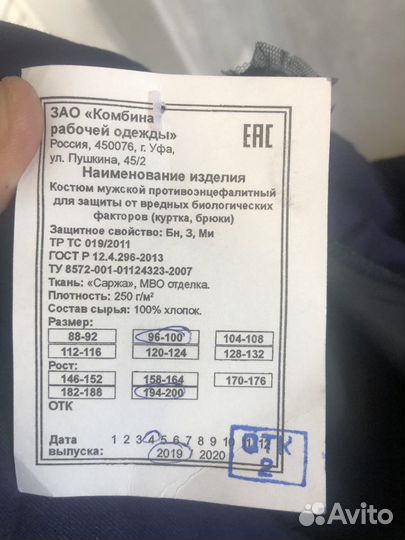 Костюм инцефалитный