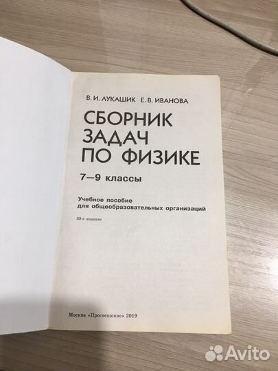 Сборник задач по физике 7 9 класс лукашик