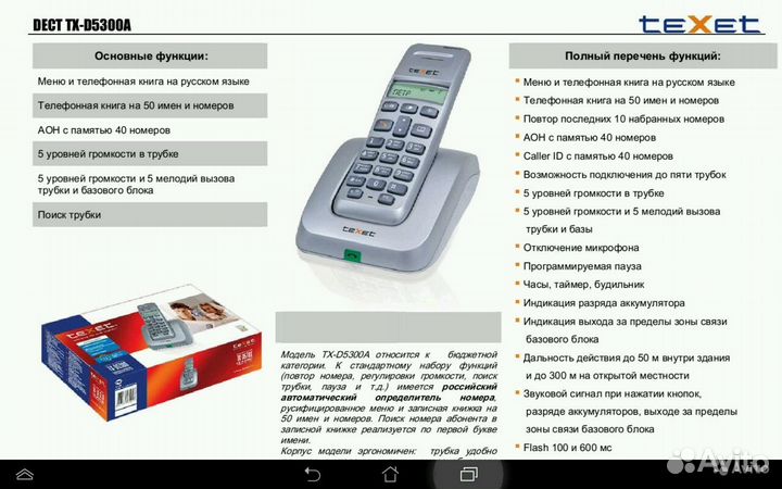 Радиотелефон teXet и другие телефоны, в т.ч. СССР