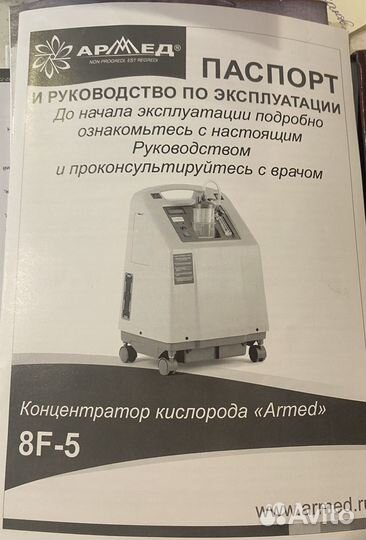 Продам концентратор кислорода armed8F-5