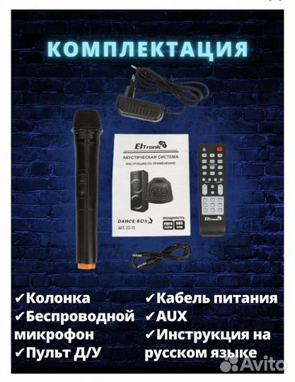 Колонка eltronic 20-10 new