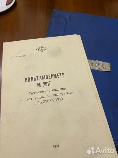 Вольтамперметр