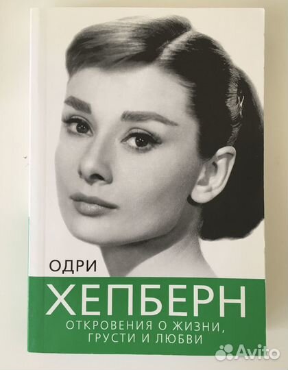 Одни Хепбёрн. Книги. Биография