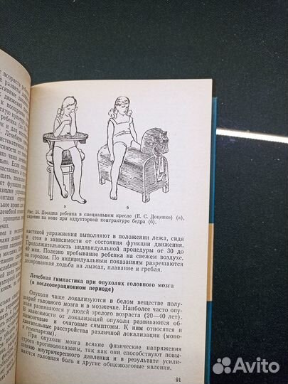Лфк в клинике нервных болезней. Мошков. 1982