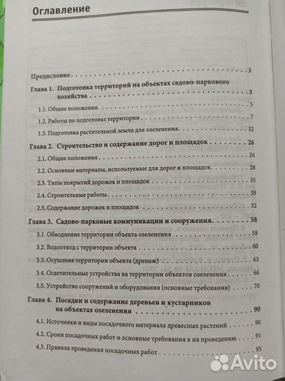 Cтроительство объектов городского озеленения