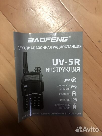 Рация baofeng uv 5r