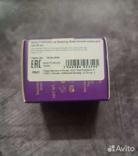 Маска для губ Beautydrugs и крем для лица
