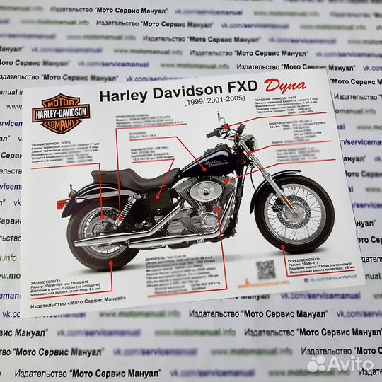 Harley Davidson Dyna FXD(1999-2005) сервис мануал