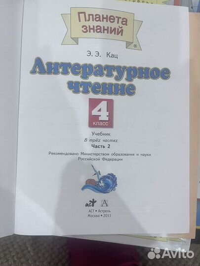 Литературное чтение 4 класс 2 часть Планета знаний