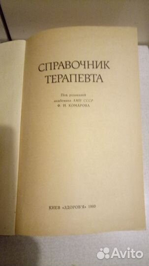 Медицинские книги