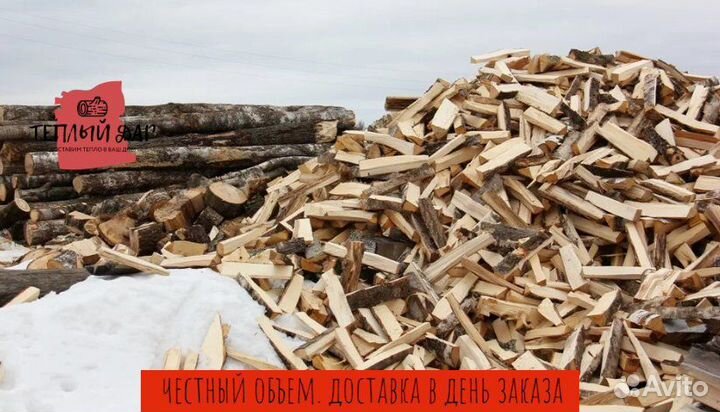 Дрова навалом