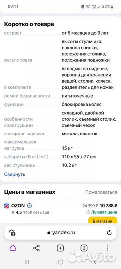 Стульчик для кормления Nuovita Fantasia от 6 мес