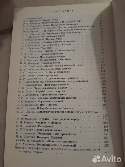 Зорина Революционерки России