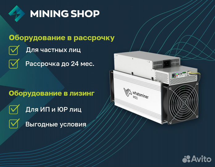 Асик Whatsminer M50 120 TH