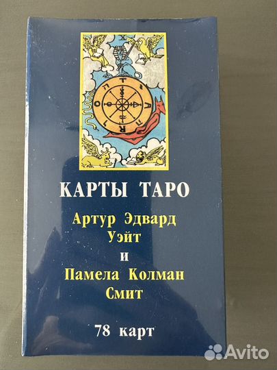 Таро Райдера Уэйта