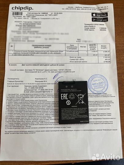 Аккумуляторная батарея для терминала Honeywell