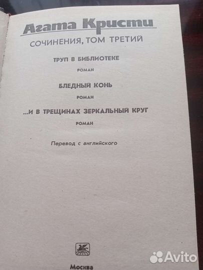 Книги Агаты Кристи