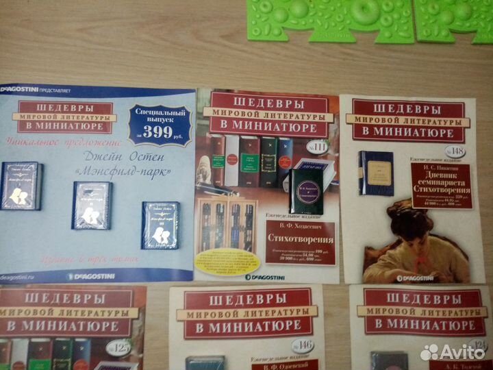 Шедевры Мировой литературы Деагостини