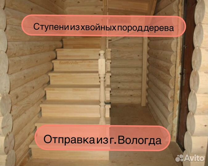 Ступени из дерева