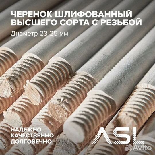 Черенок деревянный с резьбой высший сорт