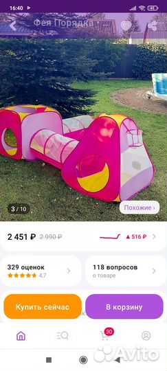 Детская палатка