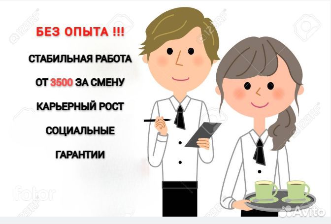 Официант(ка) от 18 лет во всех районах СПб 33