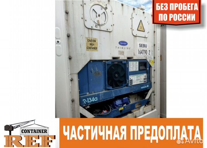 Рефконтейнер 40 фут 2006 год sebu 1647902