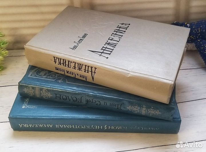 Книги Анн и Серж Голон