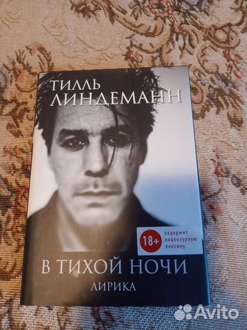 Тилль Линдеманн 