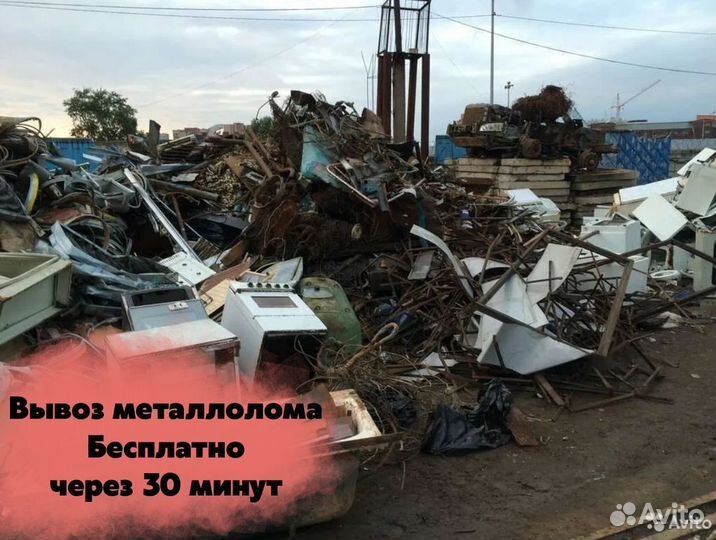 Вывоз металлолома, приём металла, сдать металлолом