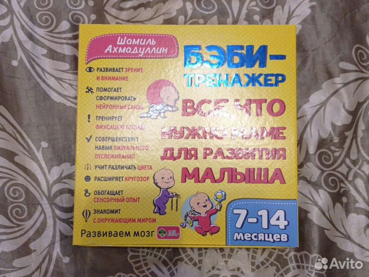 Бэби-тренажер (развивающие картинки)