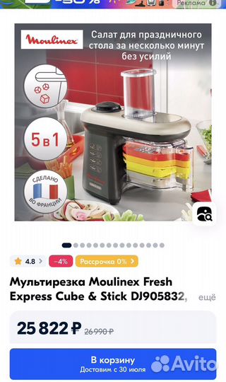 Мультирезка Moulinex Fresh Express Cube & Stick