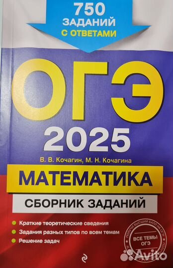 ОГЭ математика 2025