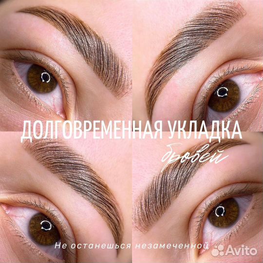 Ламинирование ресниц/бровей