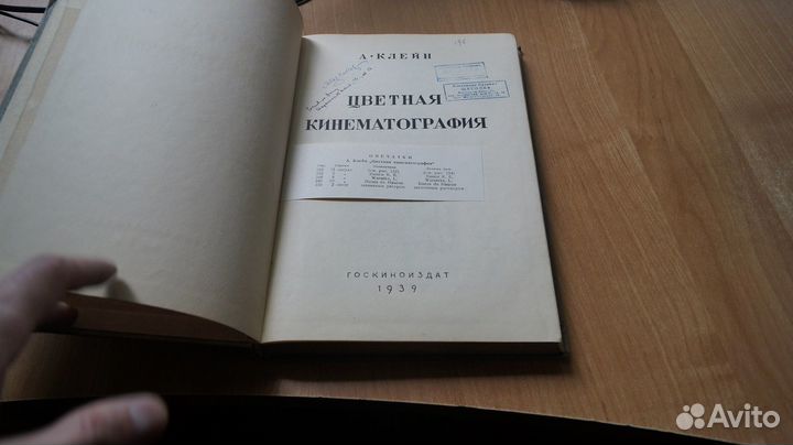 А. Клейн. Цветная кинематография 1939 год тираж 30