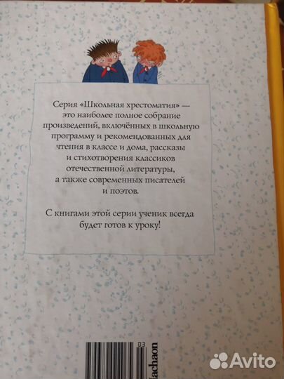 Школьная хрестоматия