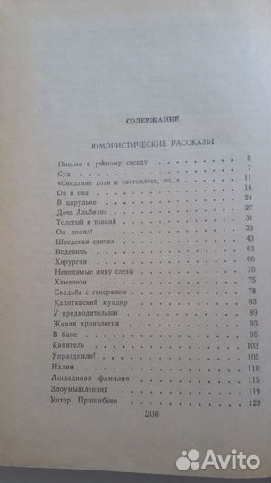 А. П. Чехов. Юмористические рассказы