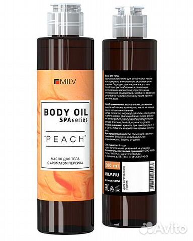 Масло для тела массажное 200 мл