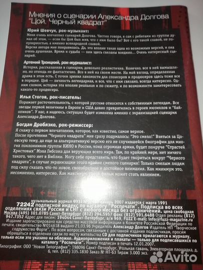 Книга Цой. Кино.Черный квадрат. Сценарий А.Долгова