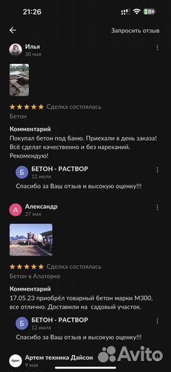 Бетон от производителя