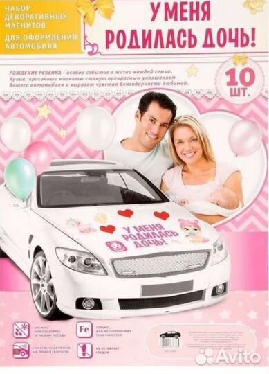 Магниты на авто