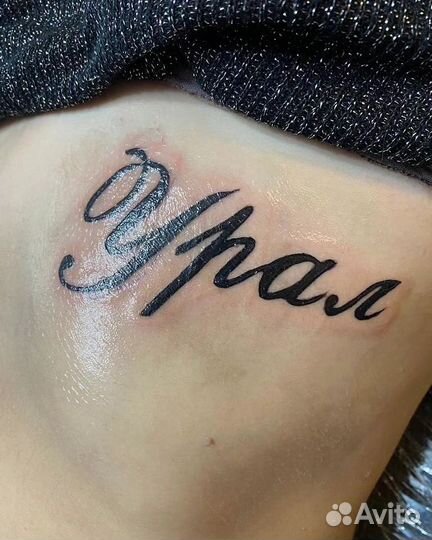 Тату мастер