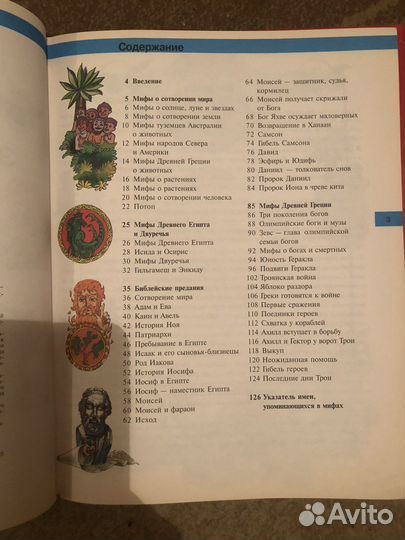 Мифы энциклопедия