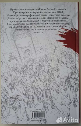 Игра престолов