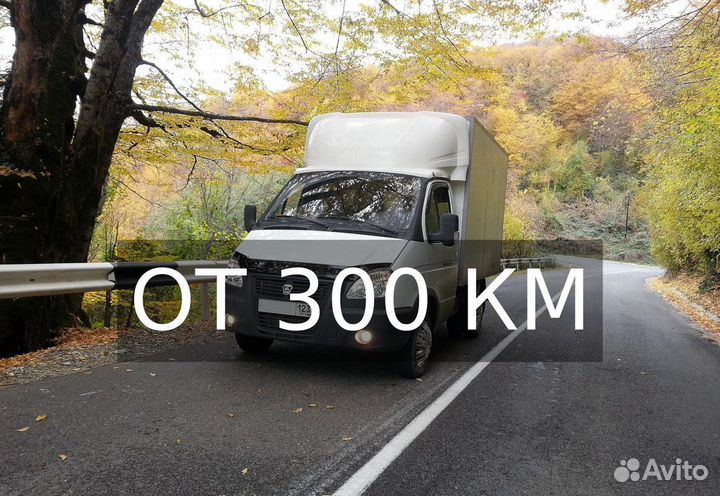 Грузоперевозки межгород по России от 300км