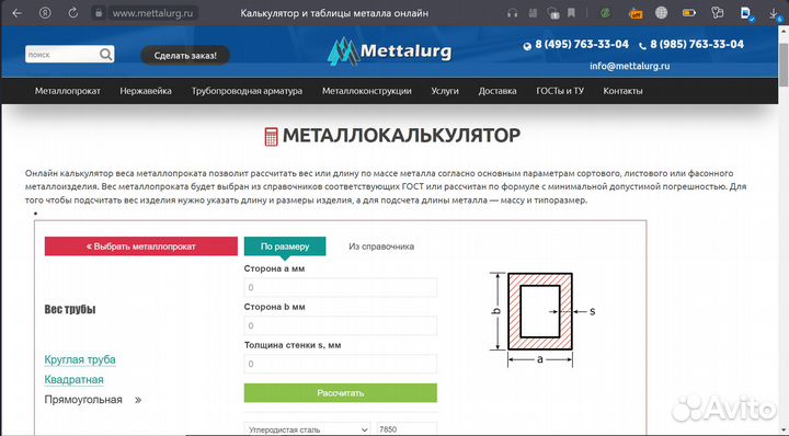 Продажа сайта по продаже металлопроката